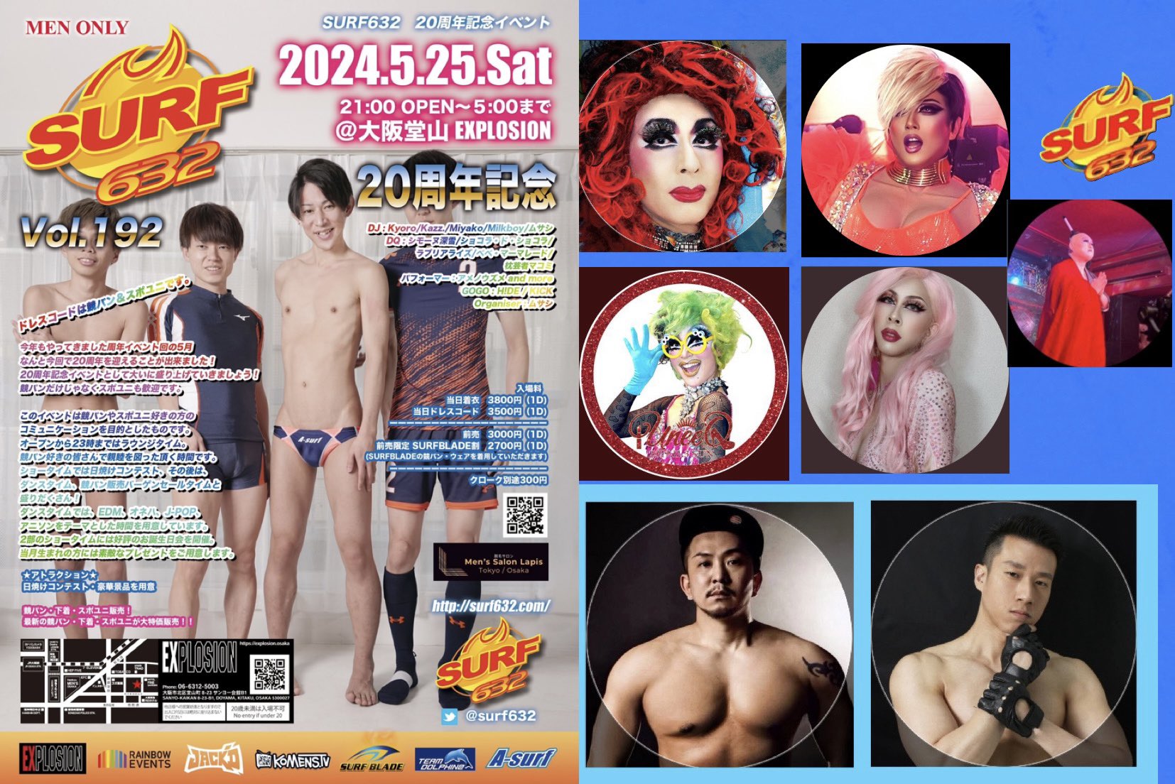 surf192 SURF一覧表2004-2026