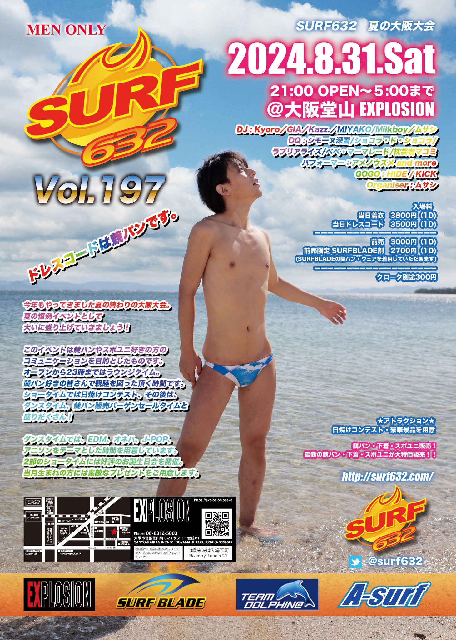 surf197 SURF一覧表2004-2026