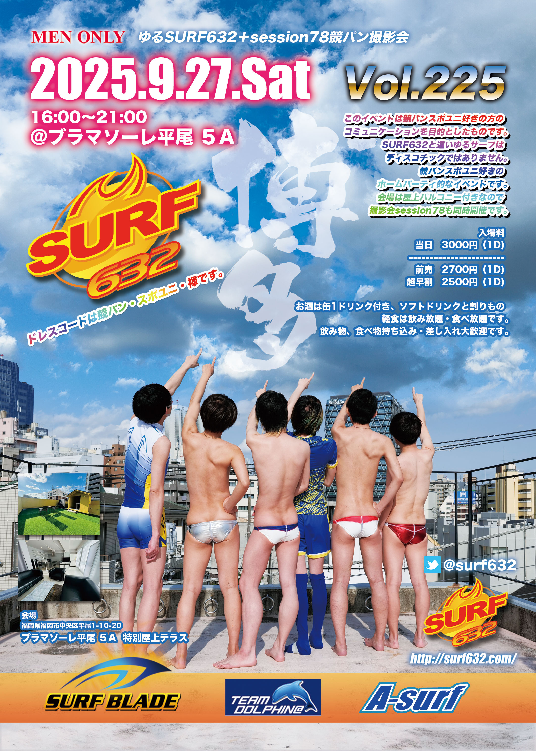 surf225 SURF一覧表2004-2026